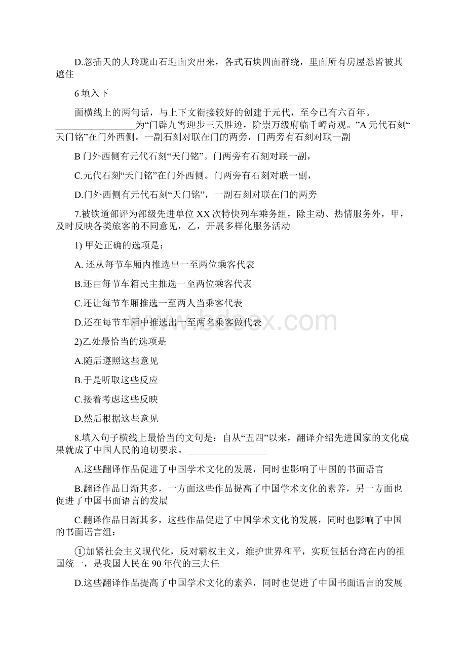 最新考试题库及答案语句衔接试题库Word格式文档下载.docx_第3页