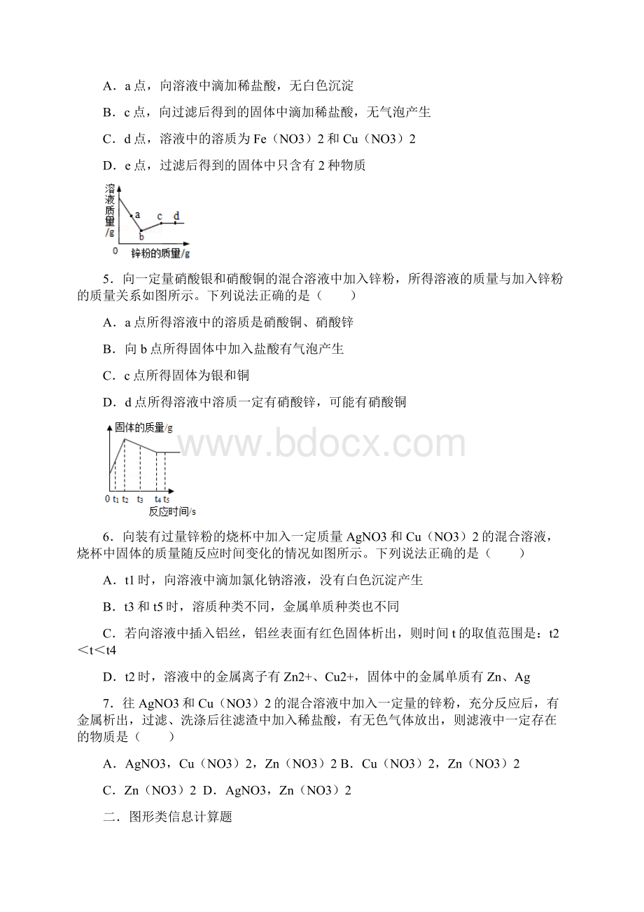 完整版九年级化学计算专题训练.docx_第2页