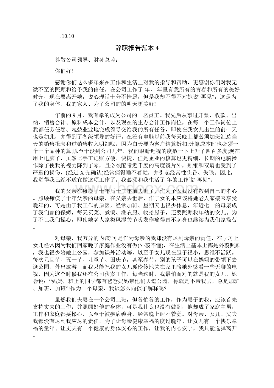 辞职报告范本Word格式文档下载.docx_第3页