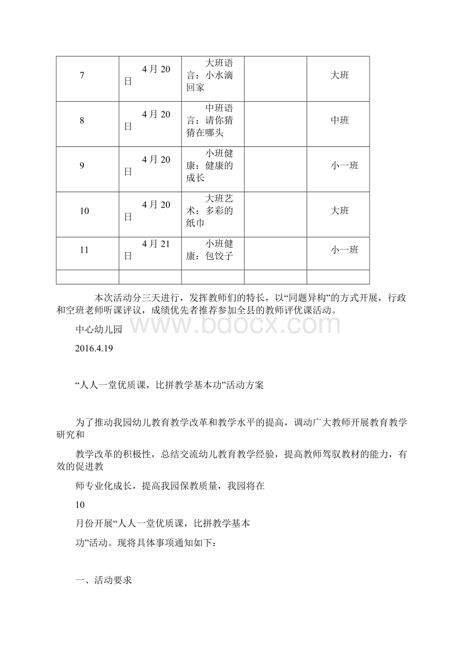 大厂镇中心幼儿园优质课评比方案2.docx_第2页