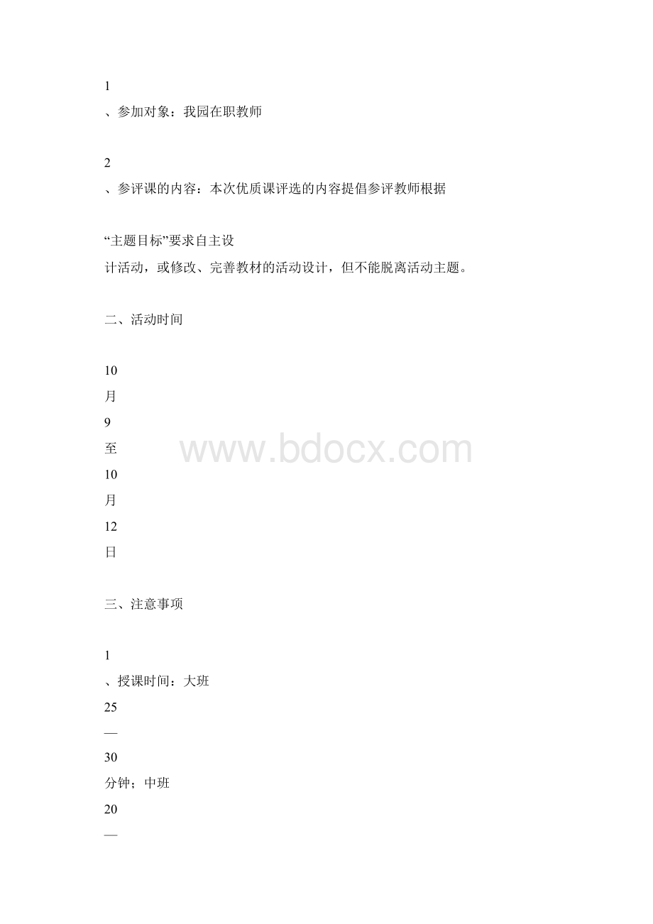 大厂镇中心幼儿园优质课评比方案2.docx_第3页