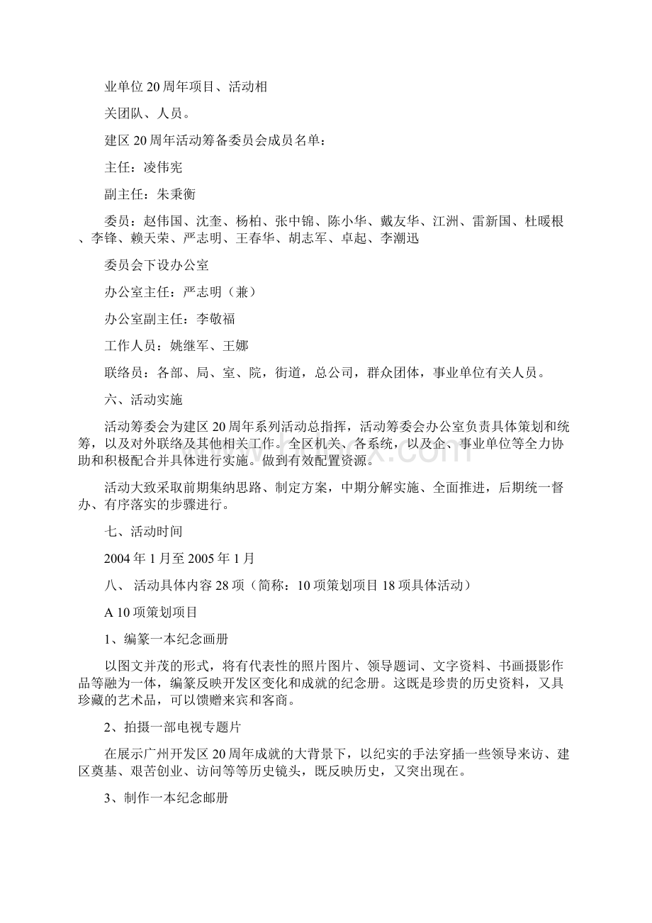 广州开发区建区20周年活动策划最新修正版.docx_第3页