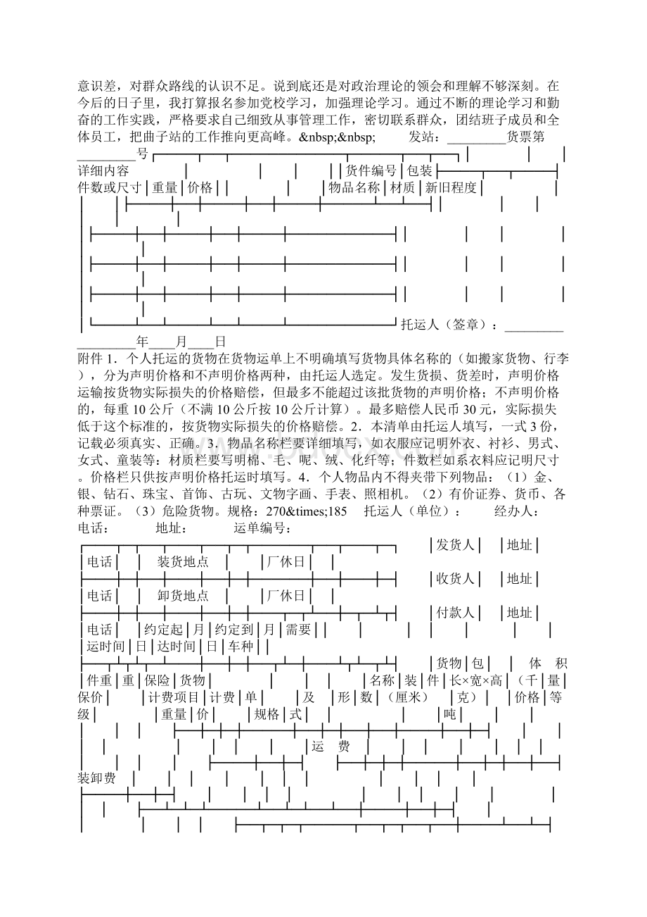 输油站技术型岗位党员党性分析报告.docx_第3页