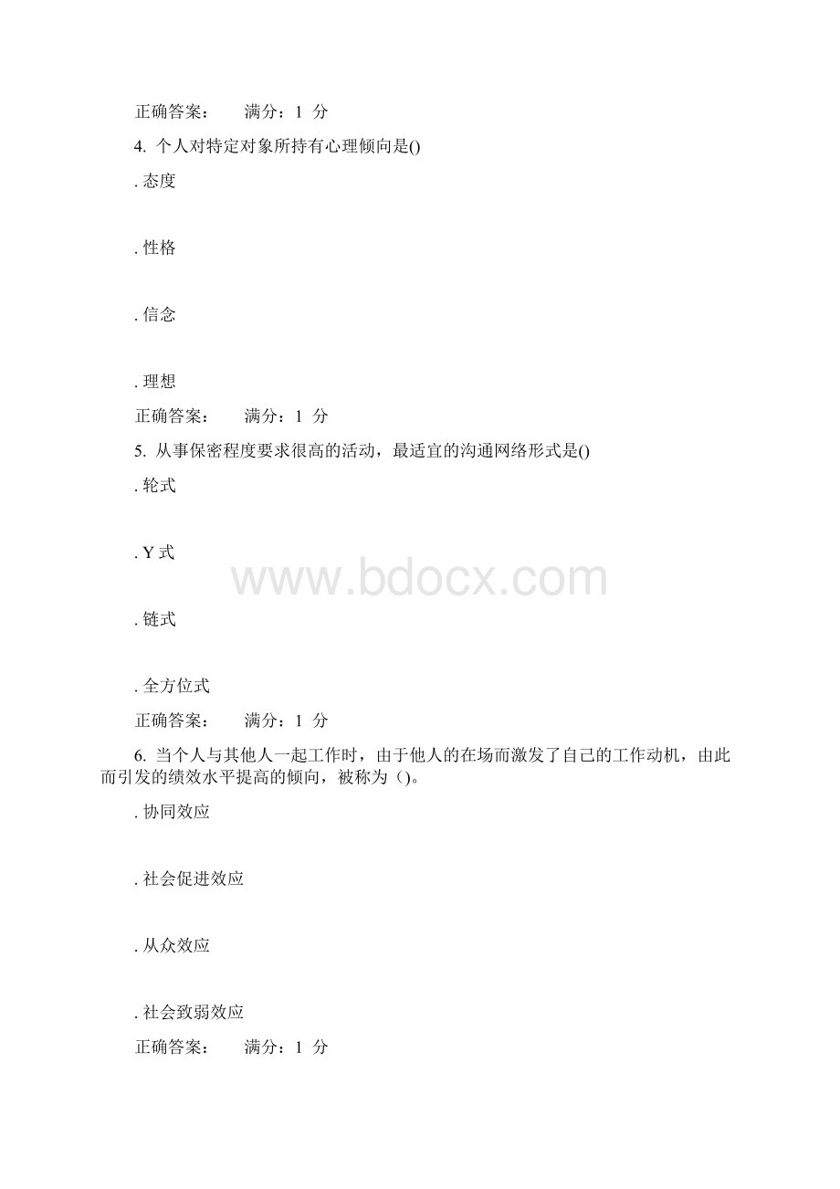 中国医科大学补考《组织行为学》作业考核试题.docx_第2页