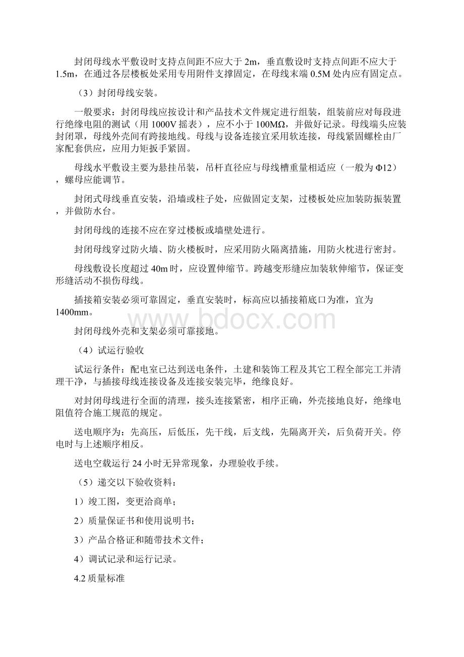 封闭母线安装施工专业技术方案.docx_第3页