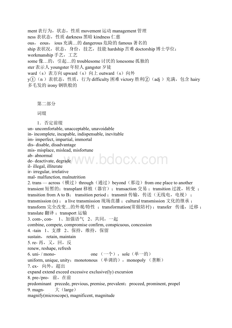 大学英语四级前后缀.docx_第3页