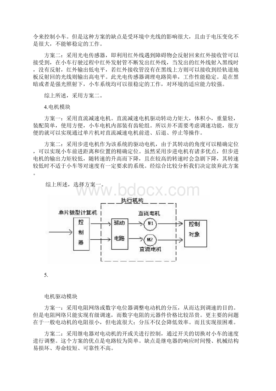 第七届电信杯武汉##大学大学生电子设计竞赛Word下载.docx_第3页