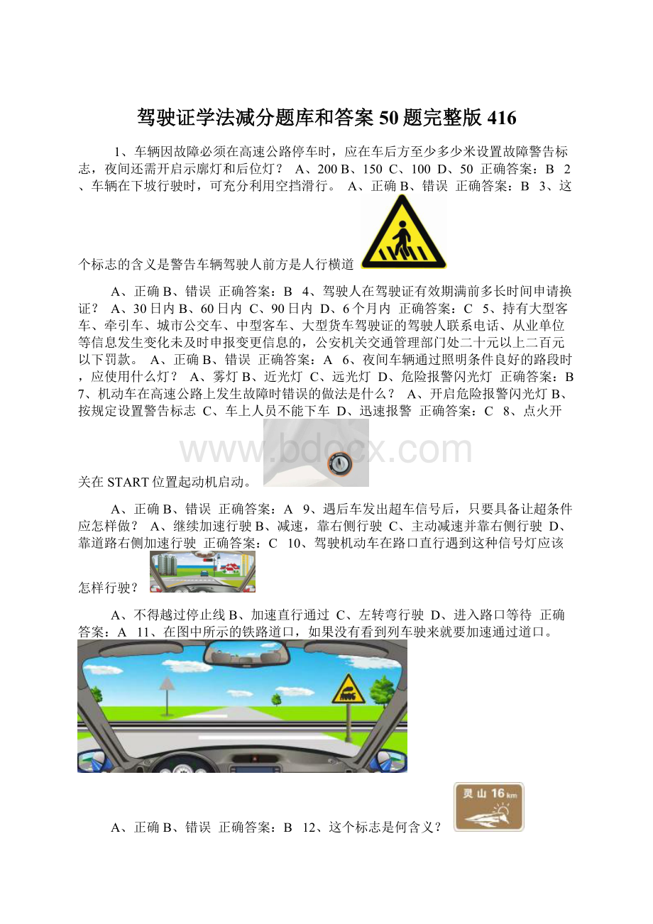 驾驶证学法减分题库和答案50题完整版416.docx_第1页