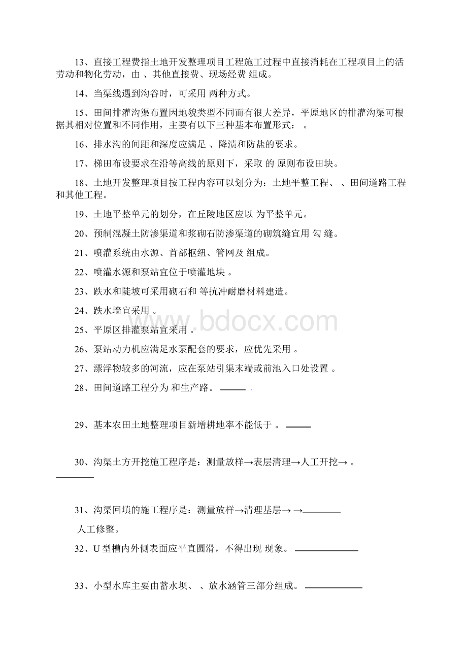 有关土地整理复垦开发的自我测试题二文档格式.docx_第3页