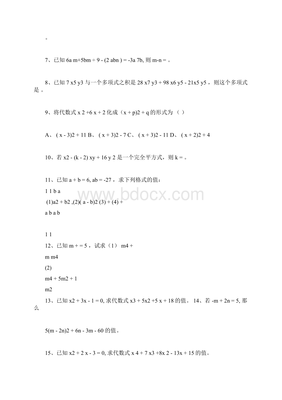 完整版北师大版七年级数学下册奥数学案Word文档.docx_第3页