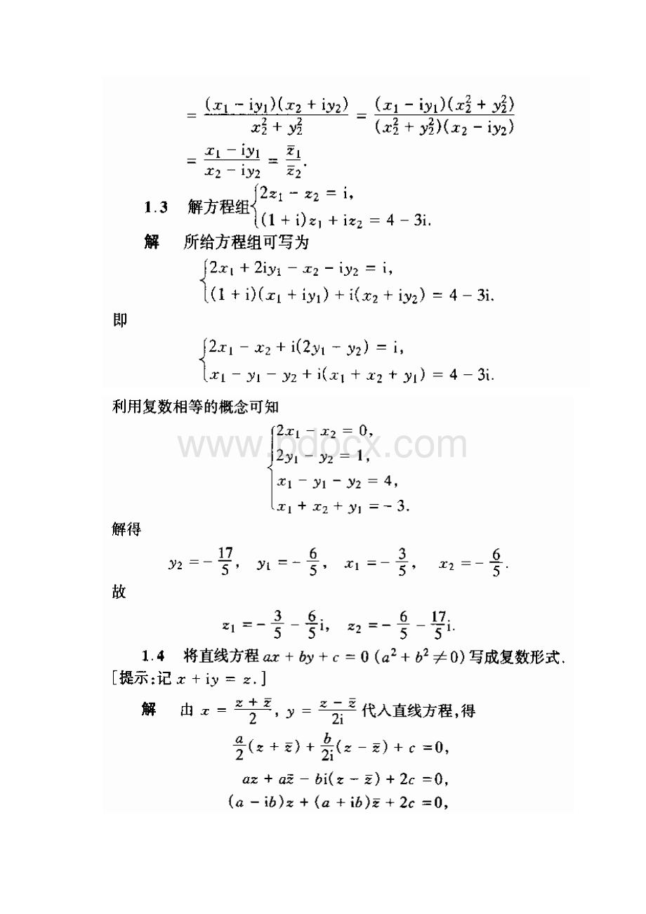 《复变函数与积分变换第三版答案.docx_第2页