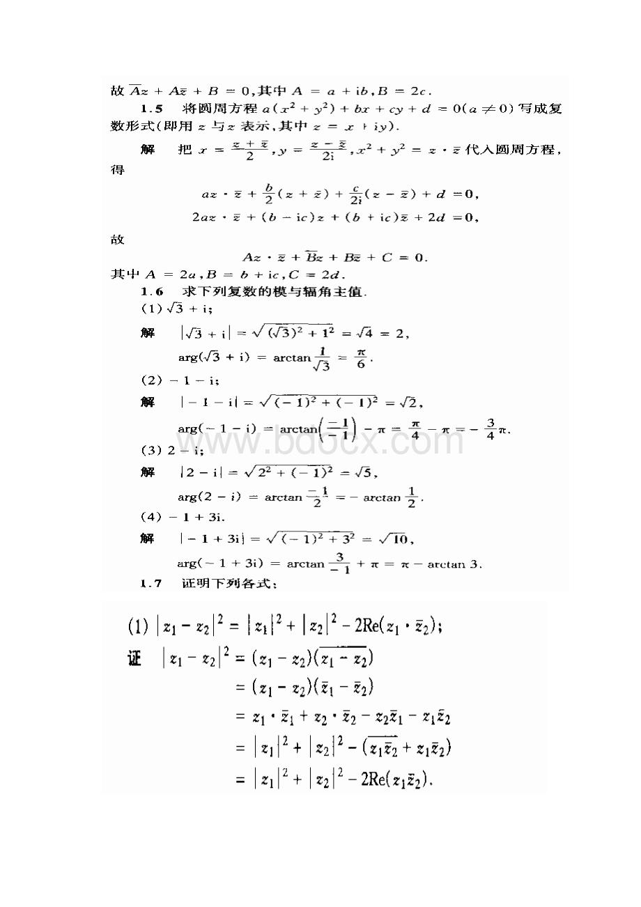 《复变函数与积分变换第三版答案.docx_第3页