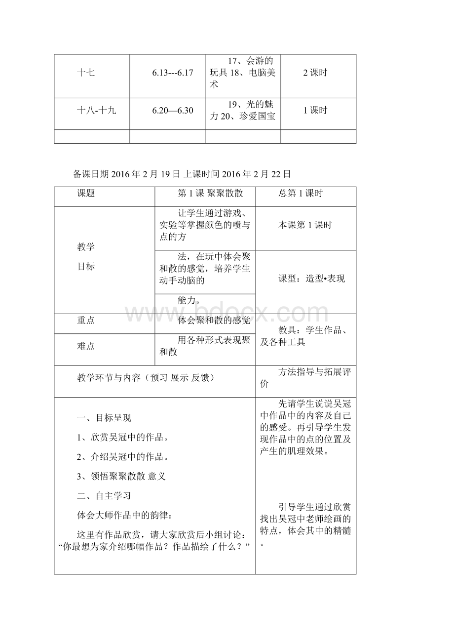 最新最新人教版四年级下册美术教案.docx_第3页