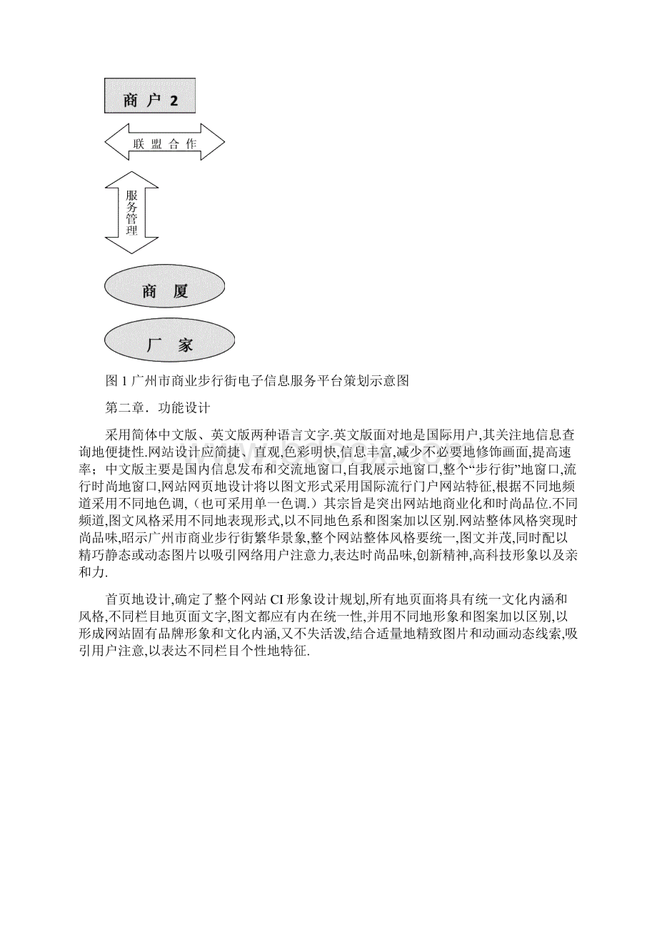 广州市商业步行街数字化商务与现代华岸商业地产网.docx_第3页