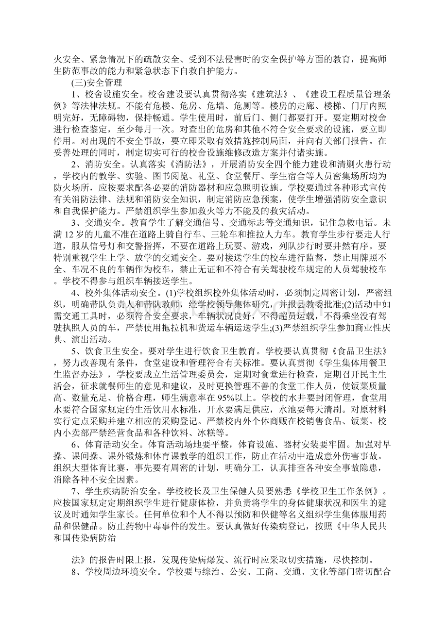 校园安全目标责任书Word文件下载.docx_第3页