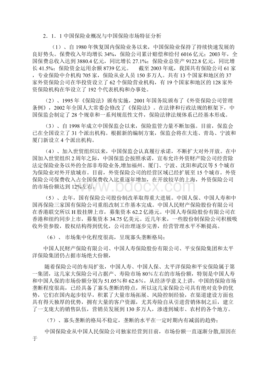 学生宿舍财产保险营销策划方案Word文档格式.docx_第2页