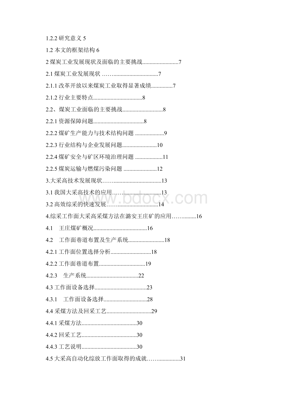 采矿工程专业综采工作面大采高采煤方法的应用毕业论文.docx_第2页