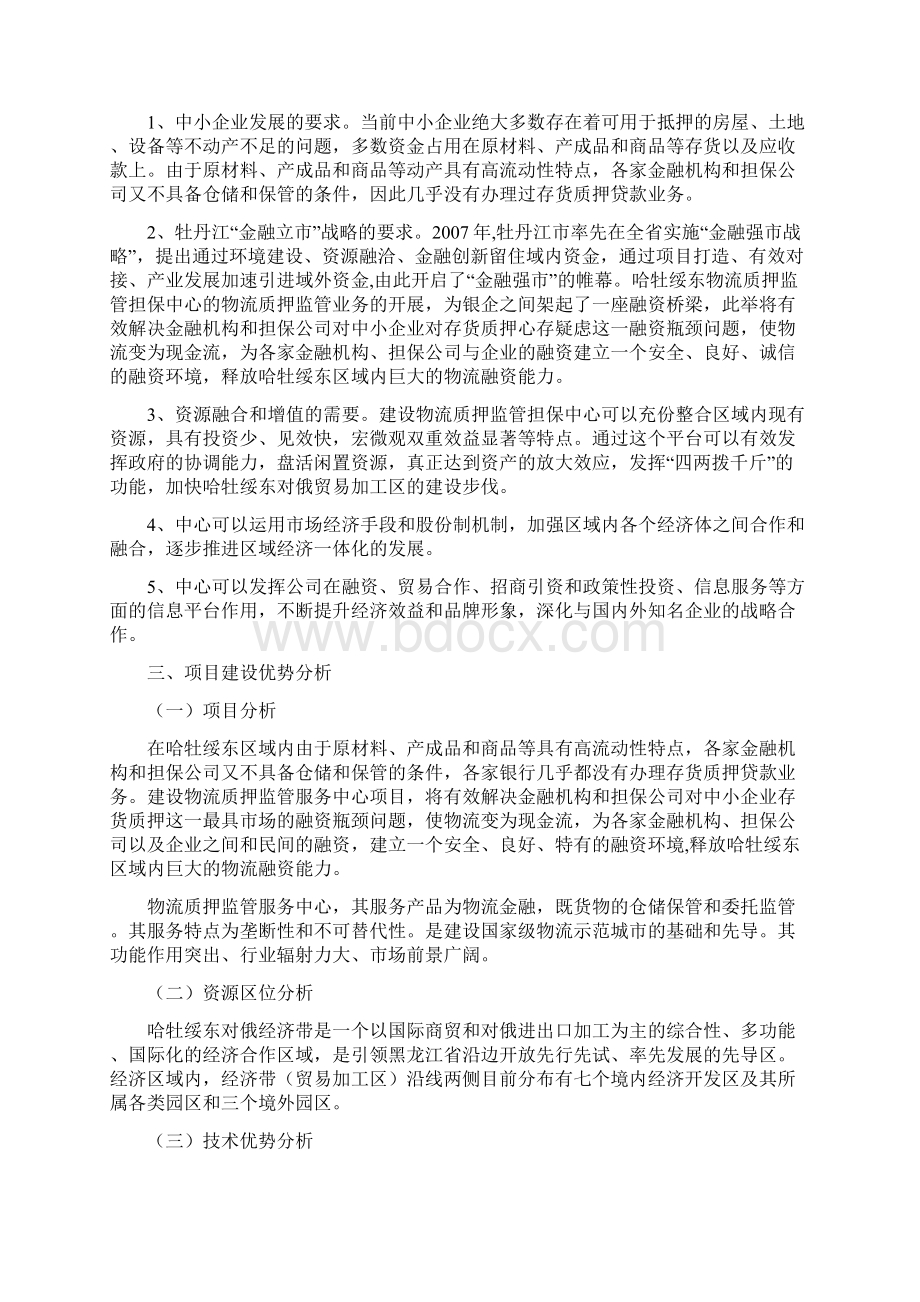 架构沿边对俄经贸区物流金融服务网络平台项目Word文档下载推荐.docx_第3页