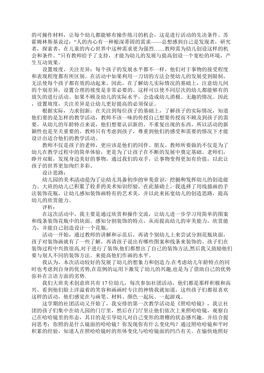 大班美术教学反思精选16篇Word文件下载.docx_第2页