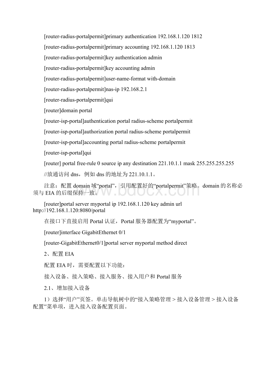 V7iMCportal认证典型配置案例.docx_第2页