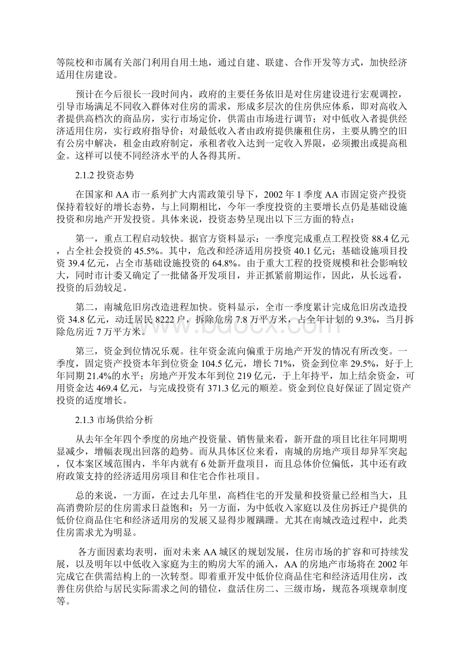 公园项目可行性分析报告 公园项目商业计划书.docx_第3页