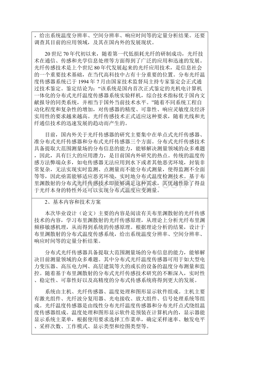 毕业设计开题报告及文献综述胡泽茂.docx_第2页