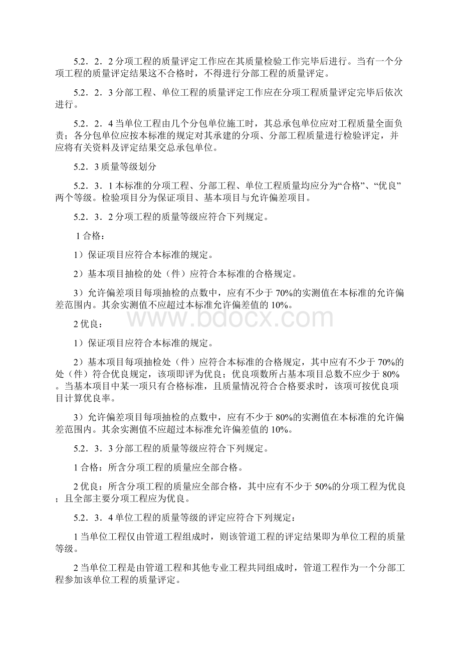 课题压力管道安装作业指导书Word文档格式.docx_第2页