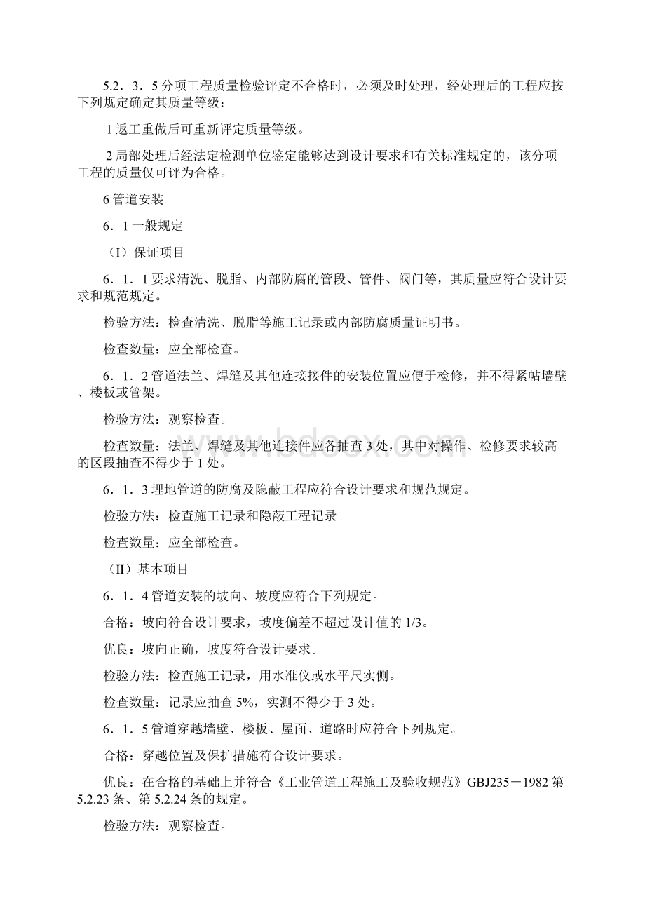 课题压力管道安装作业指导书Word文档格式.docx_第3页