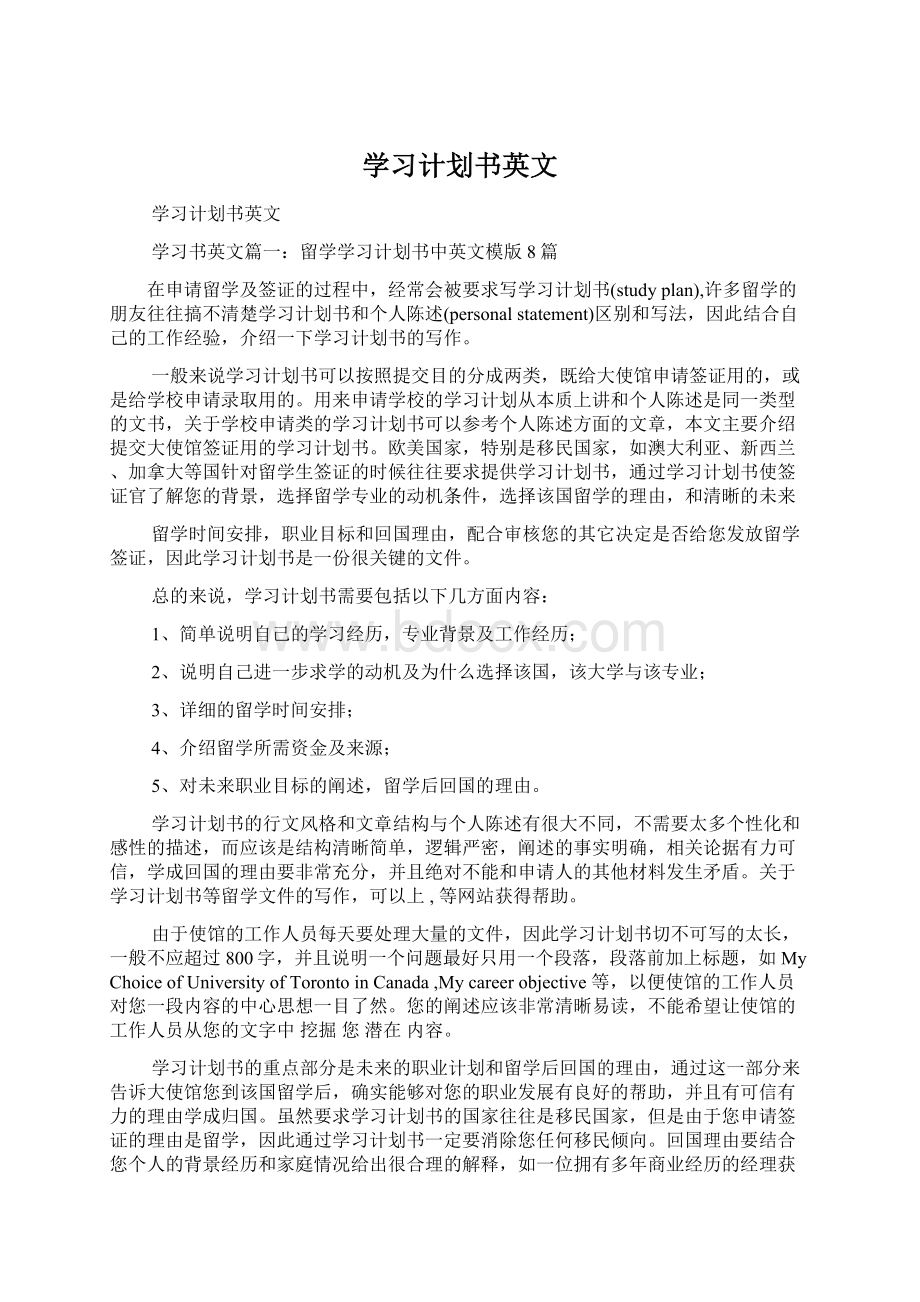 学习计划书英文Word文件下载.docx