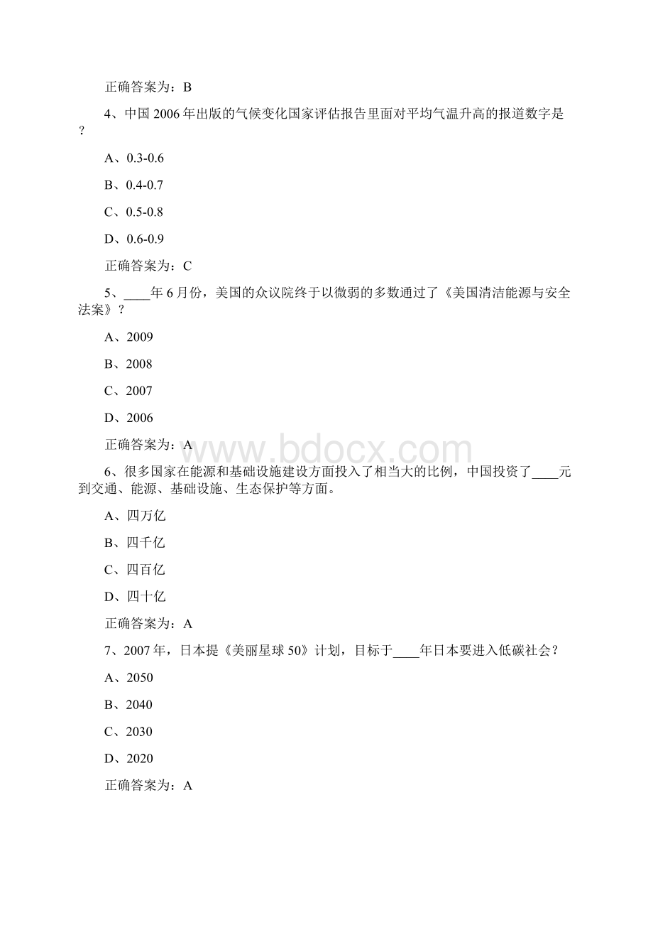 循环经济与低碳经济公共课考试题库答案完整版Word格式文档下载.docx_第2页