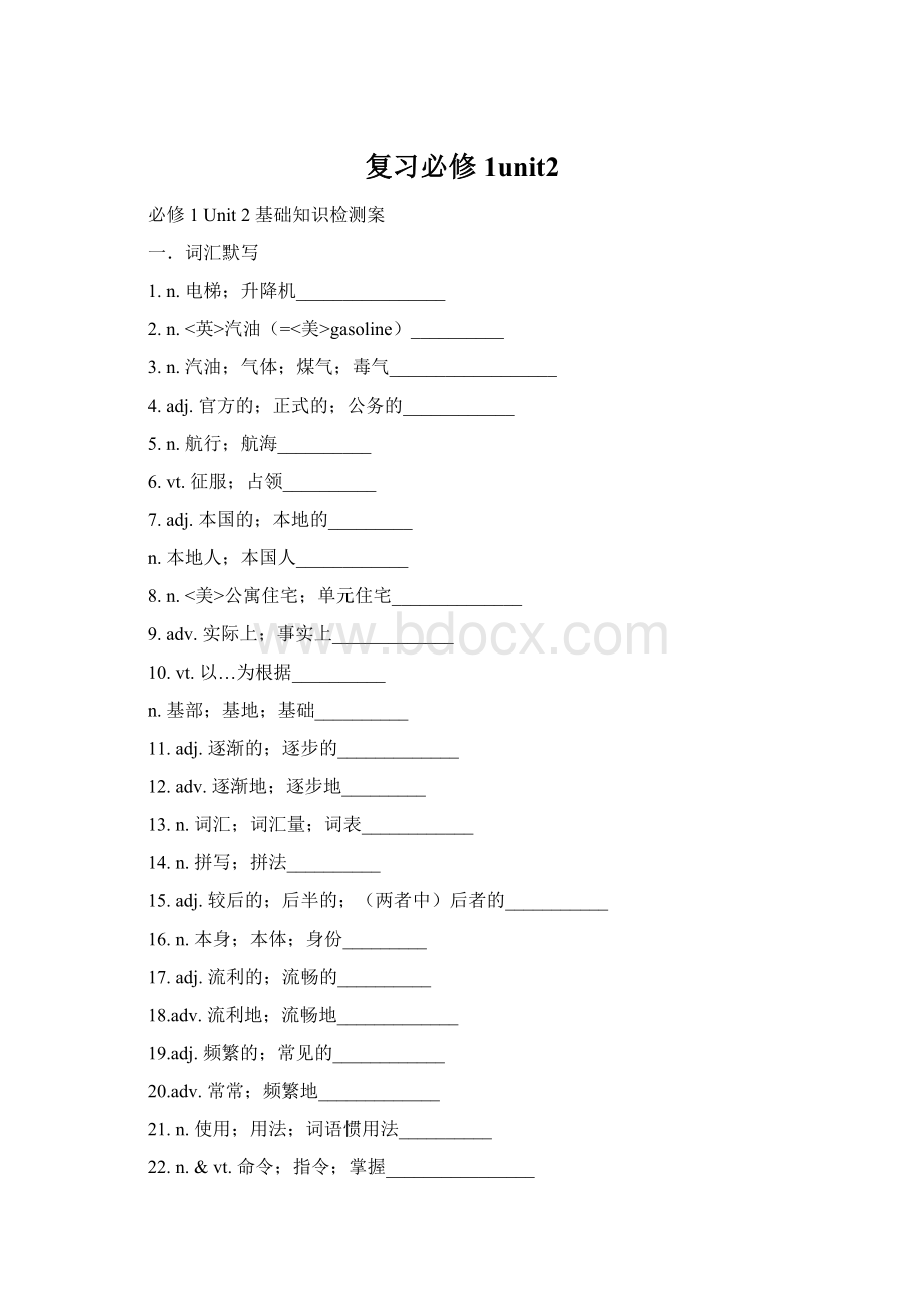 复习必修1unit2.docx_第1页