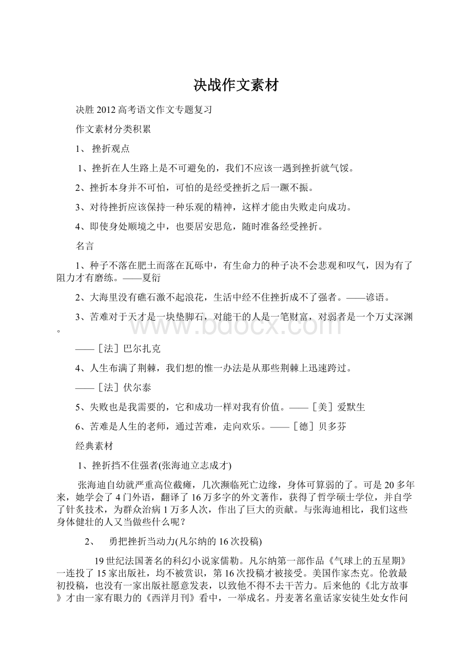 决战作文素材Word文件下载.docx_第1页