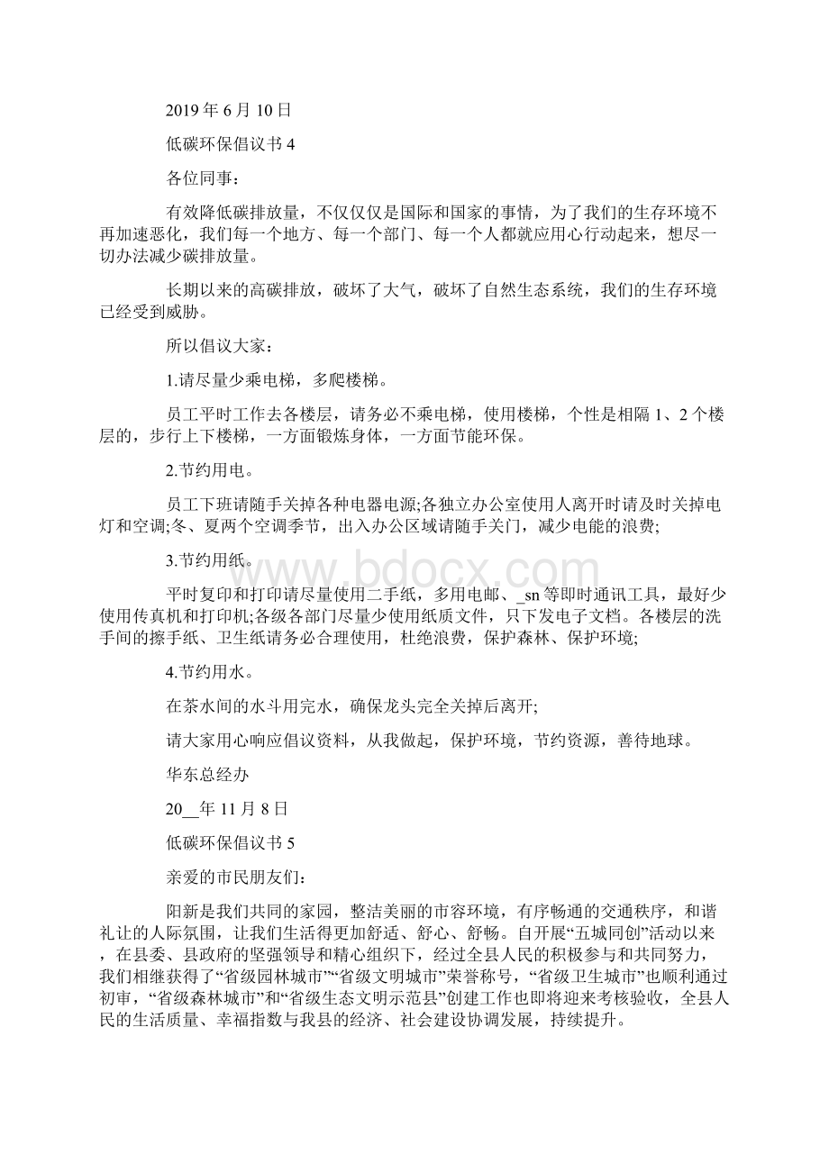 机关低碳环保倡议书5篇范文Word下载.docx_第3页