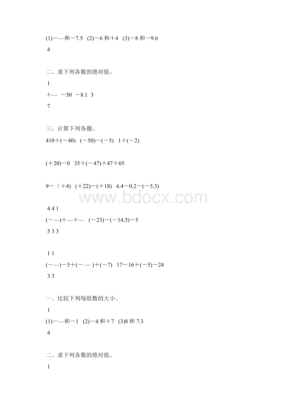 初一数学上册有理数认识及加减法练习题精选86.docx_第2页