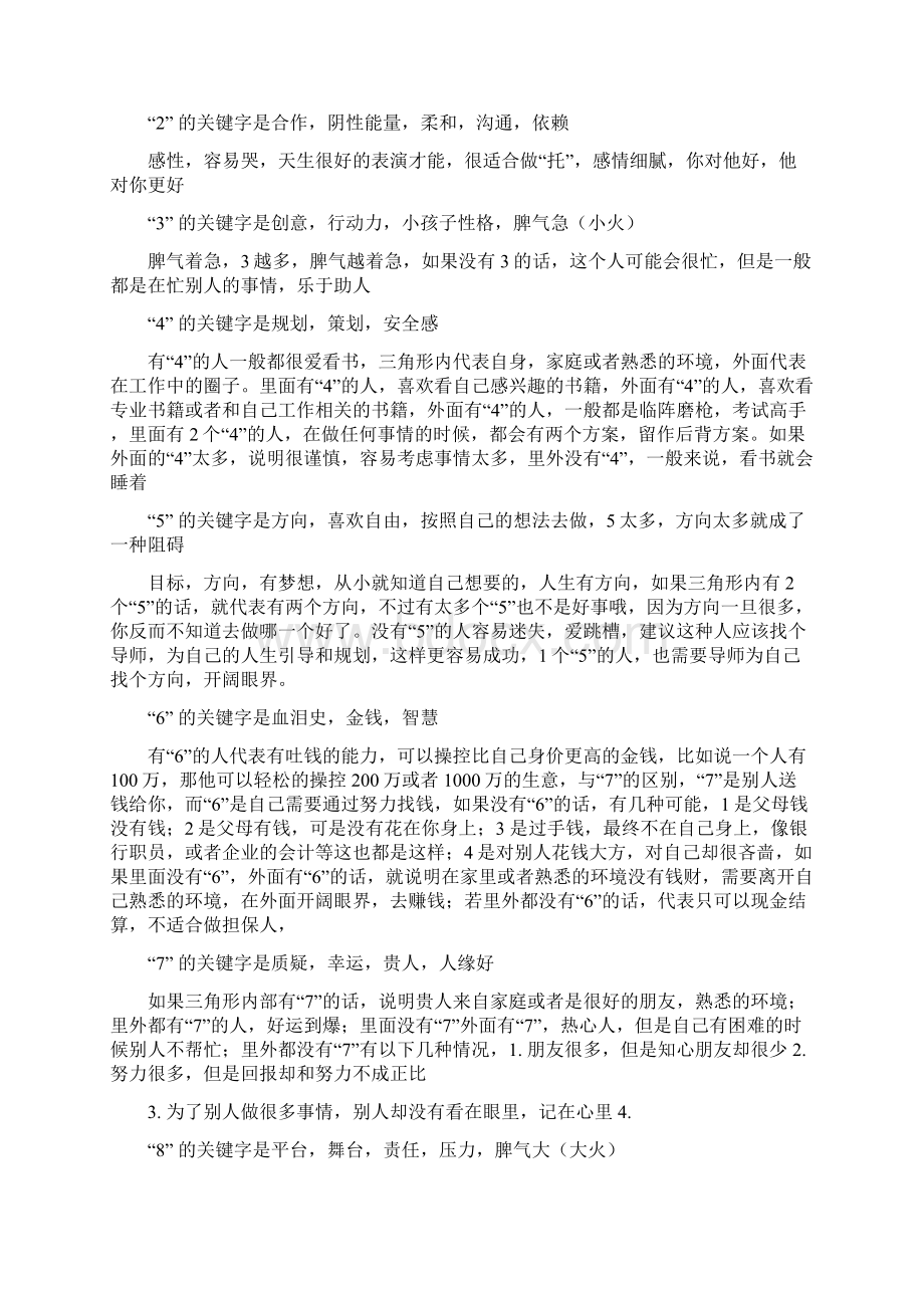 生命密码二阶课程之欧阳数创编Word文档格式.docx_第2页