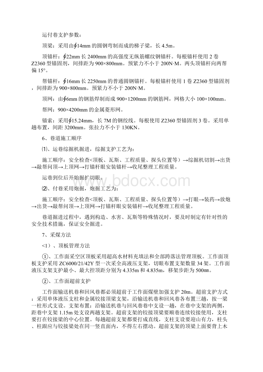 上工作面设计方案说明书整体Word文档下载推荐.docx_第3页