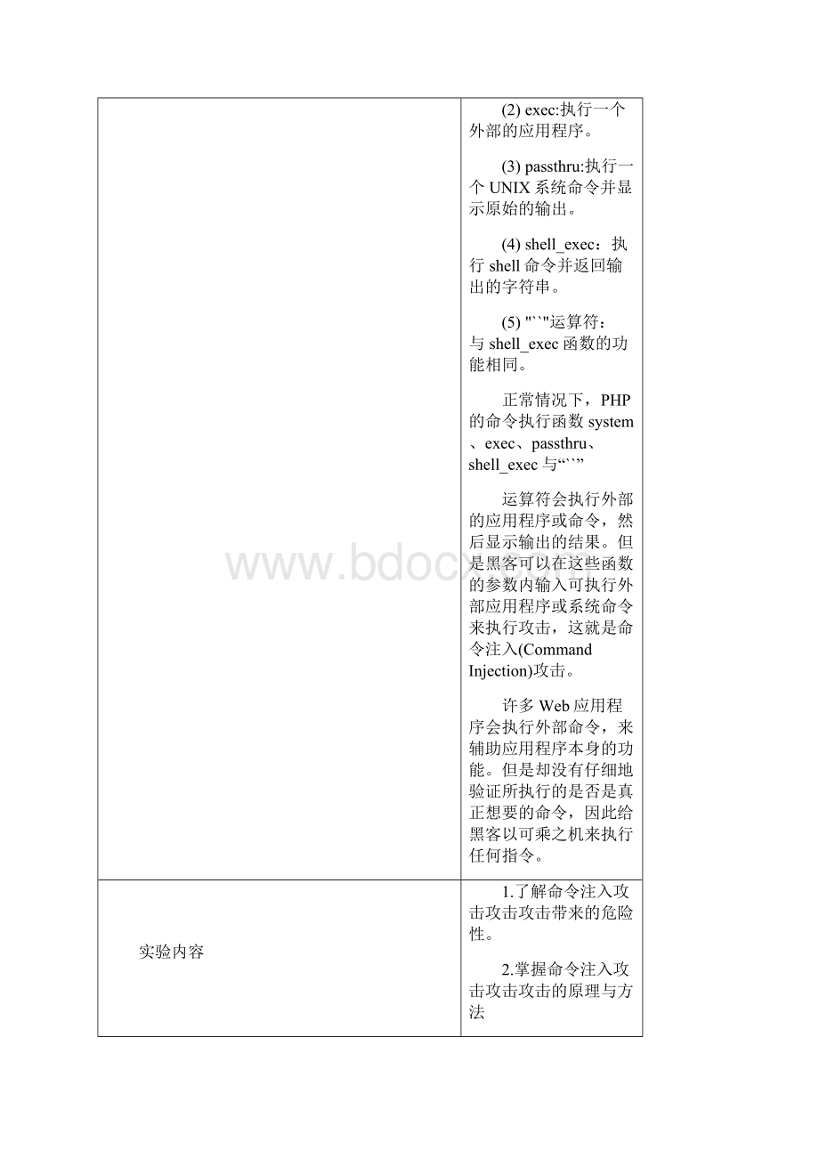 L003001002HTTP攻击与防范命令注入攻击.docx_第2页