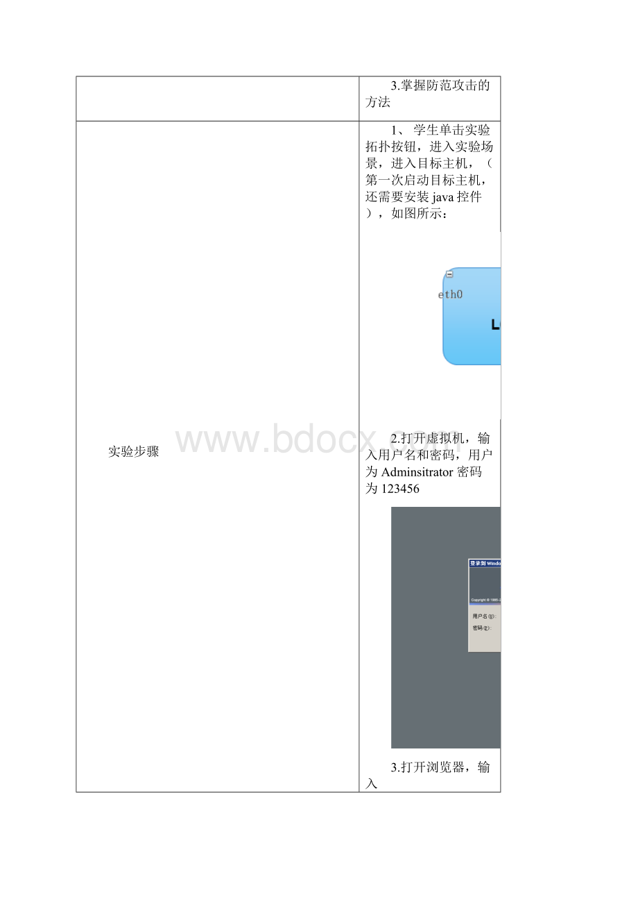 L003001002HTTP攻击与防范命令注入攻击.docx_第3页