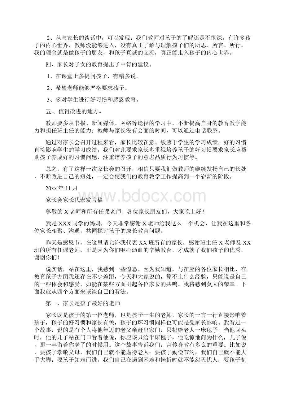 七年级143班家长会总结.docx_第2页