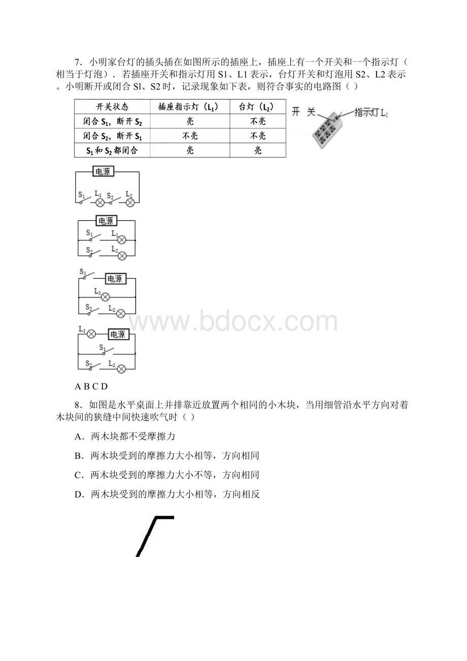 山东省潍坊市青州市届初中物理学业水平考试复习自测模拟一试题.docx_第3页