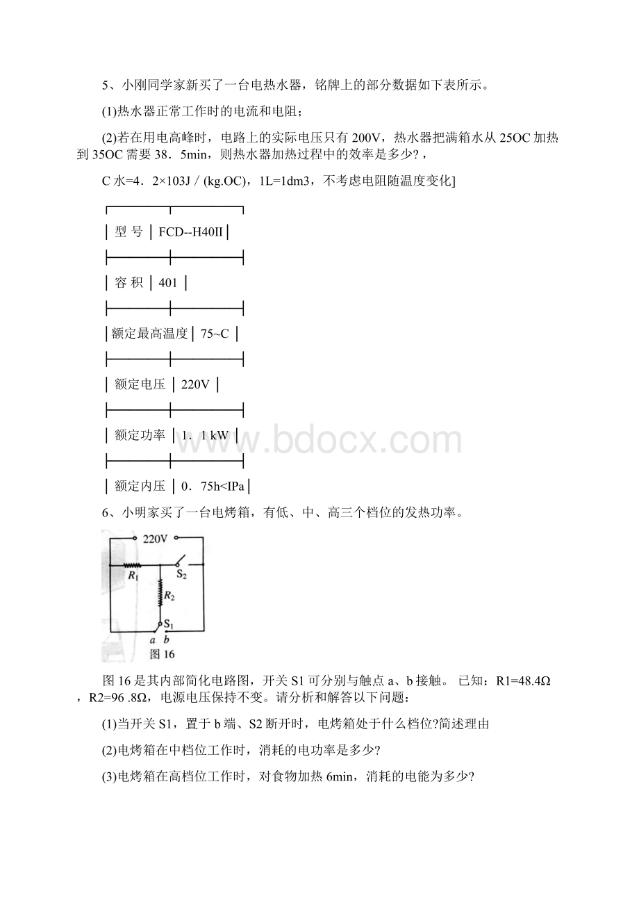 电学计算一1.docx_第2页