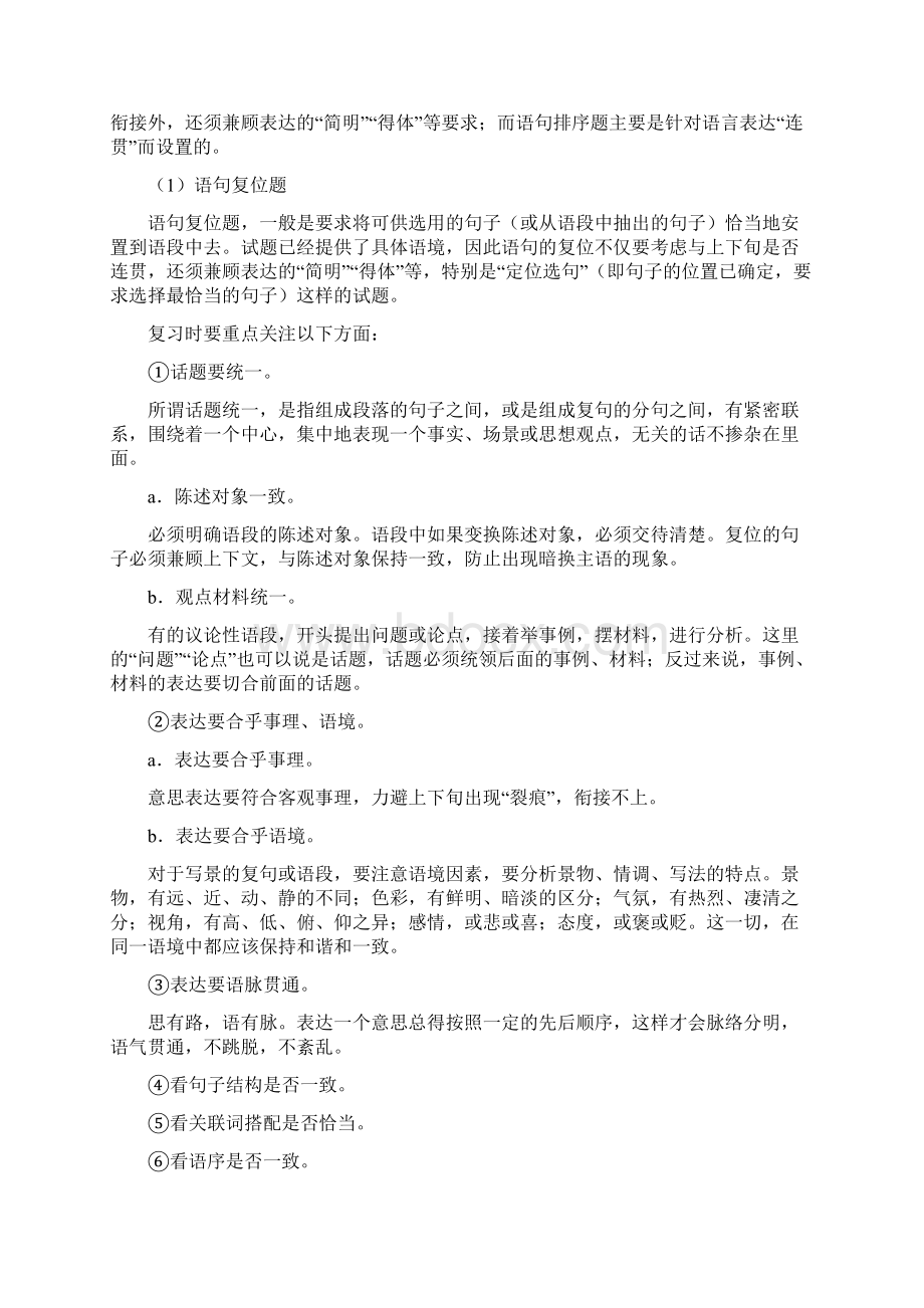 如何解答语句衔接类试题Word文件下载.docx_第2页