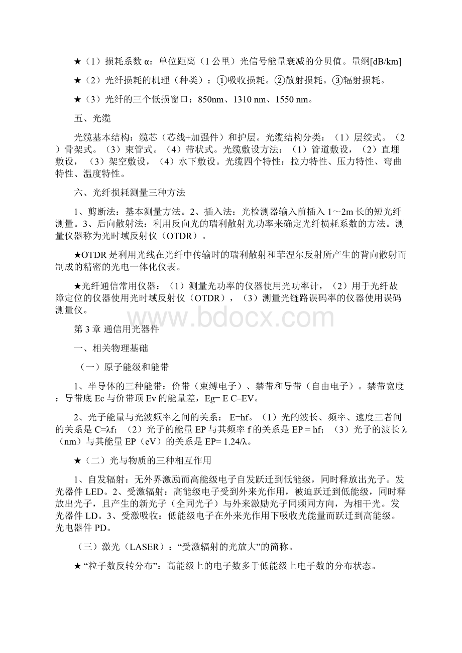 《光纤通信》的复习总结要点.docx_第3页