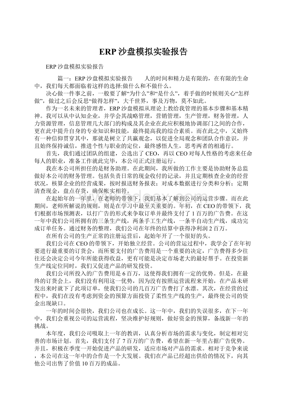 ERP沙盘模拟实验报告Word下载.docx