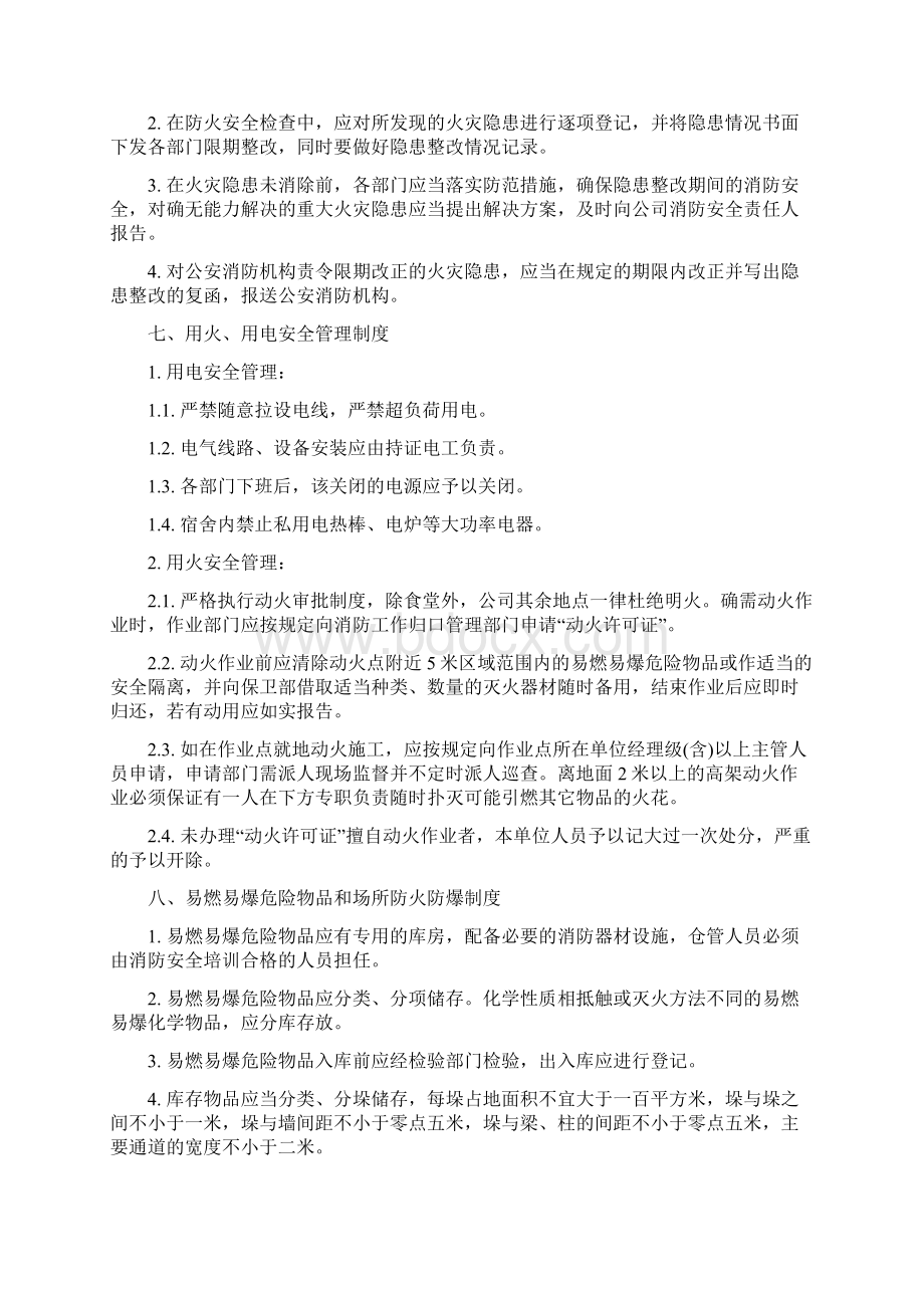 火灾消防应急管理规章制度文档格式.docx_第3页