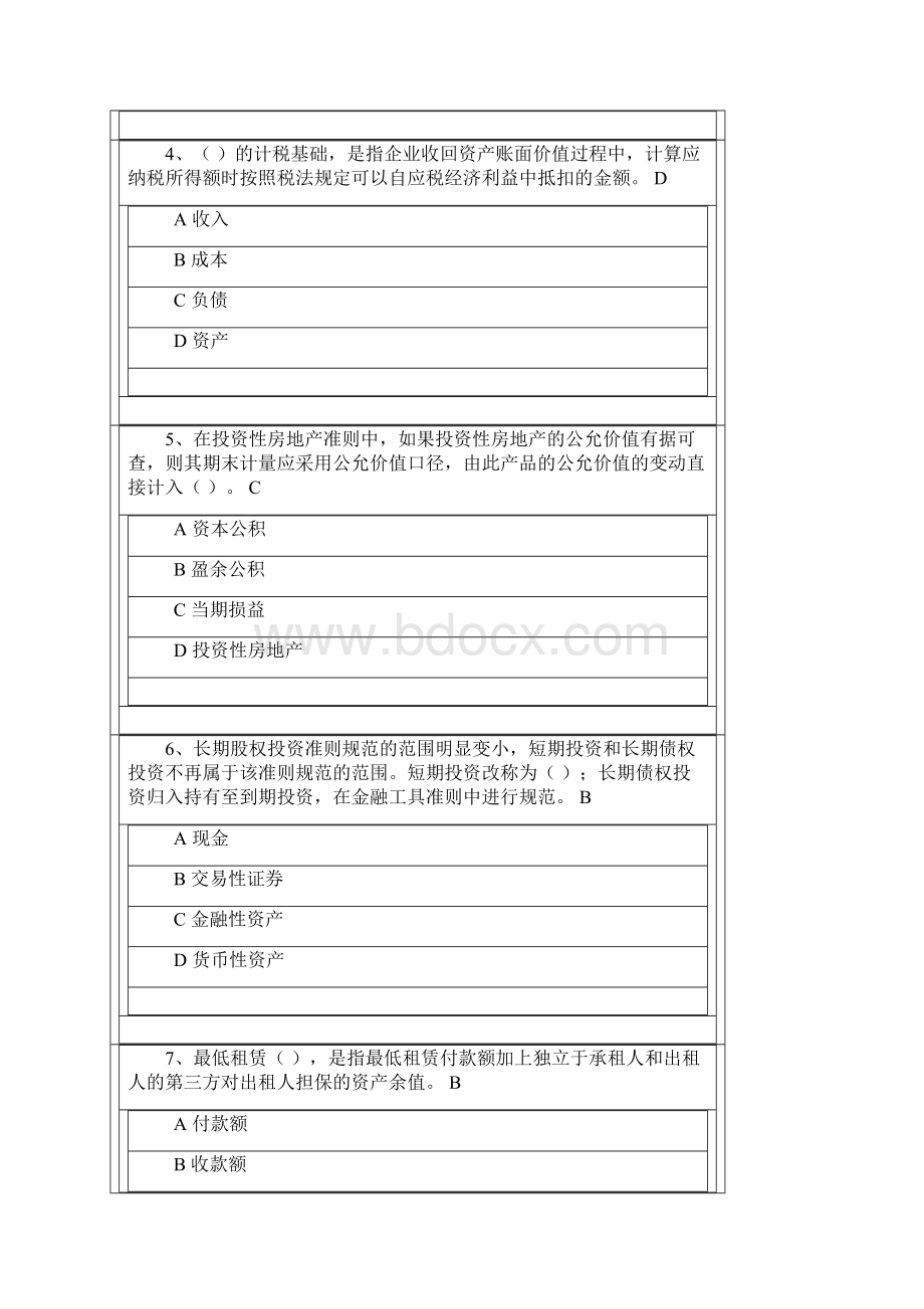 江西会计继续教育考试答案Word文档下载推荐.docx_第2页