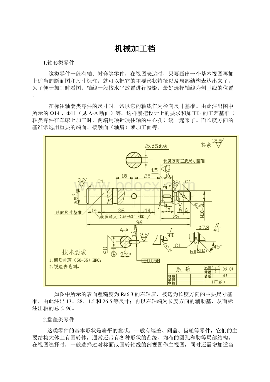 机械加工档Word格式.docx_第1页