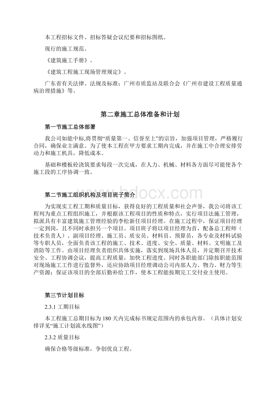 办公楼施工组织设计方案范本.docx_第2页