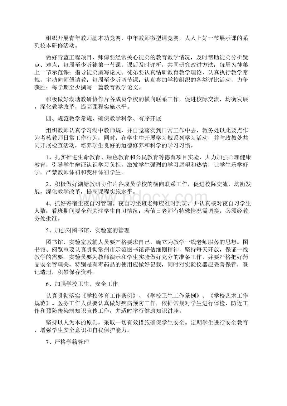 中学学年度第二学期教务处教科室工作计划.docx_第3页