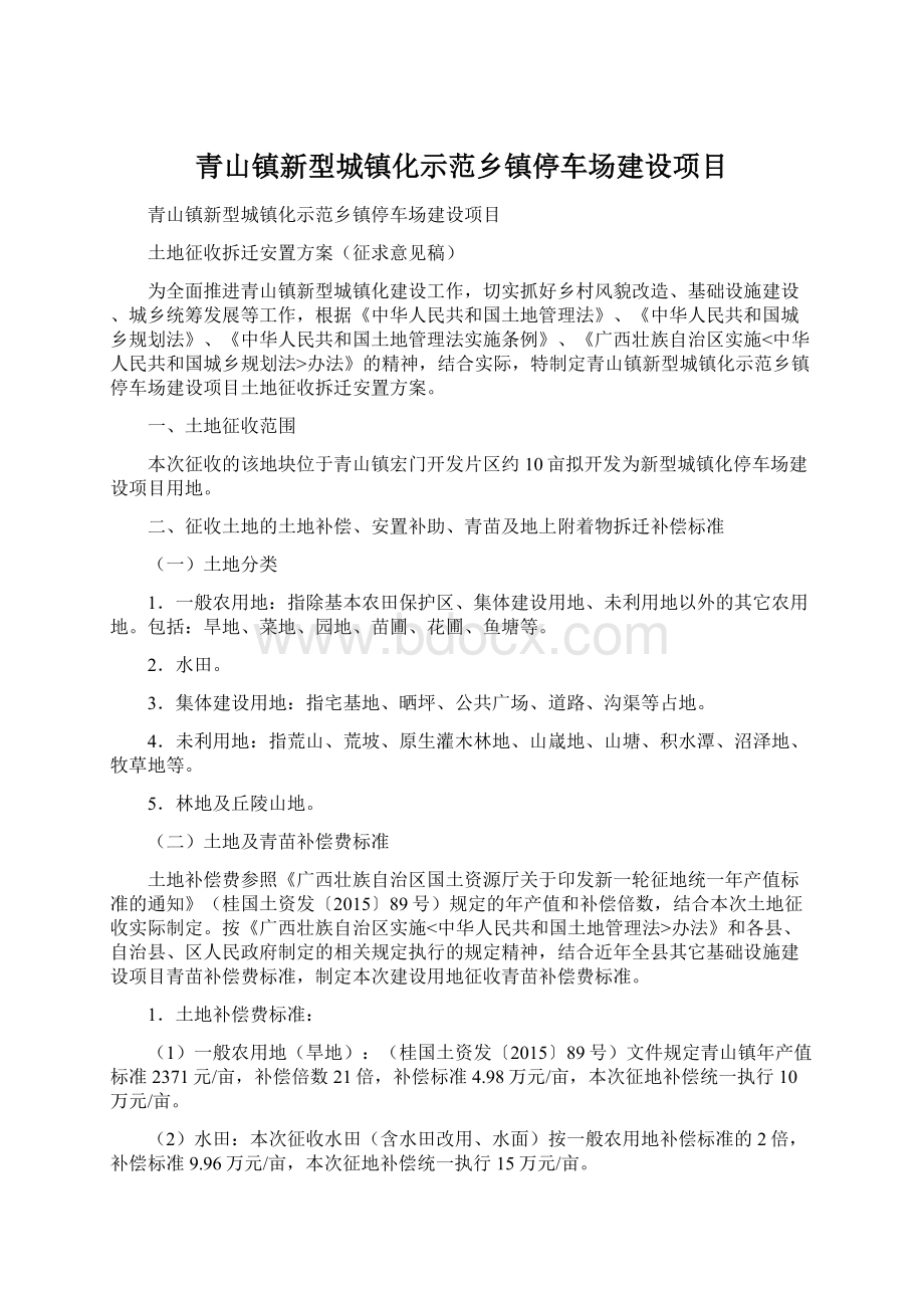 青山镇新型城镇化示范乡镇停车场建设项目.docx